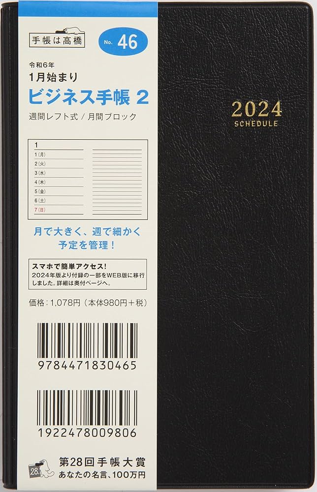 Amazon.co.jp: 高橋書店 手帳 2024年 ウィークリー ビジネス手帳